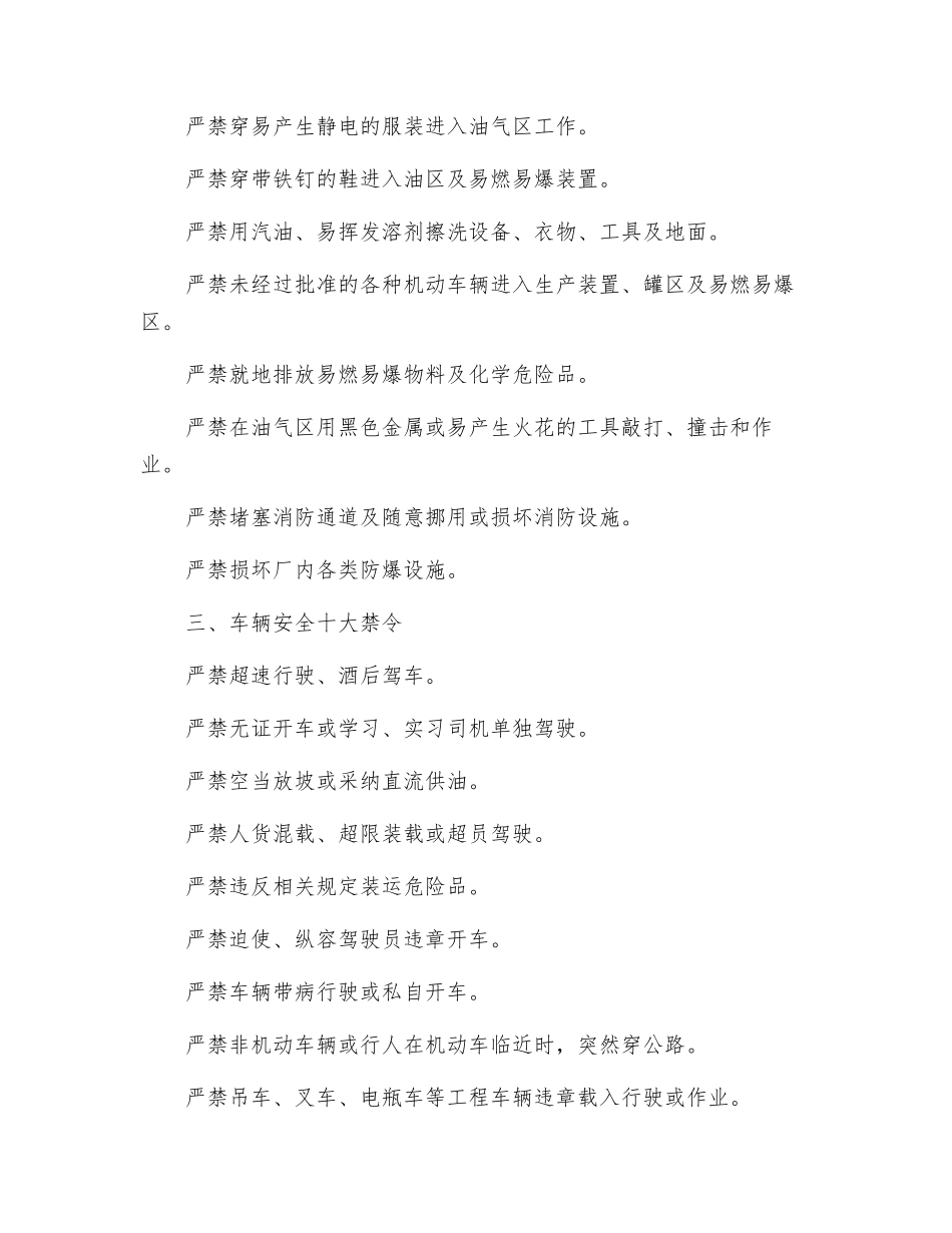 安全生产禁令和规定_第2页