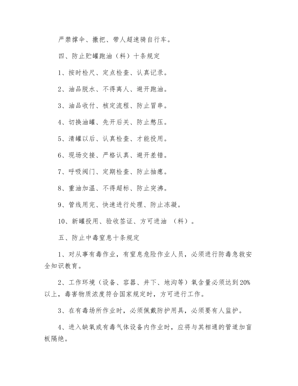 安全生产禁令和规定_第3页