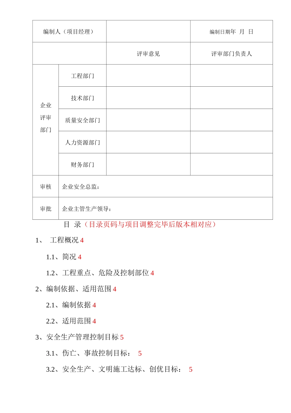 安全生产策划书8_第2页
