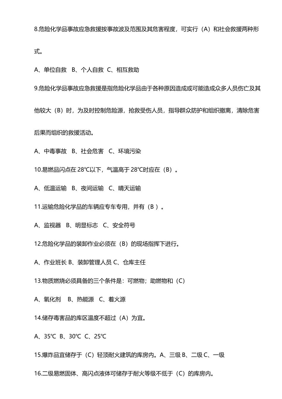 安全生产知识题库_第3页