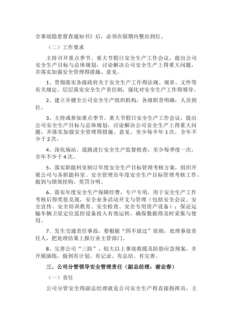 安全生产管理主体责任清单_第3页