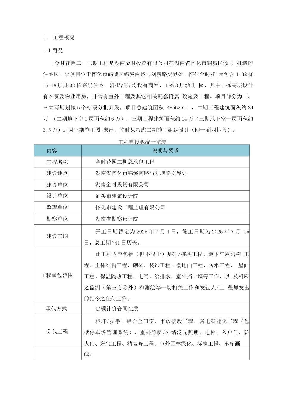 安全生产策划书模板_第3页