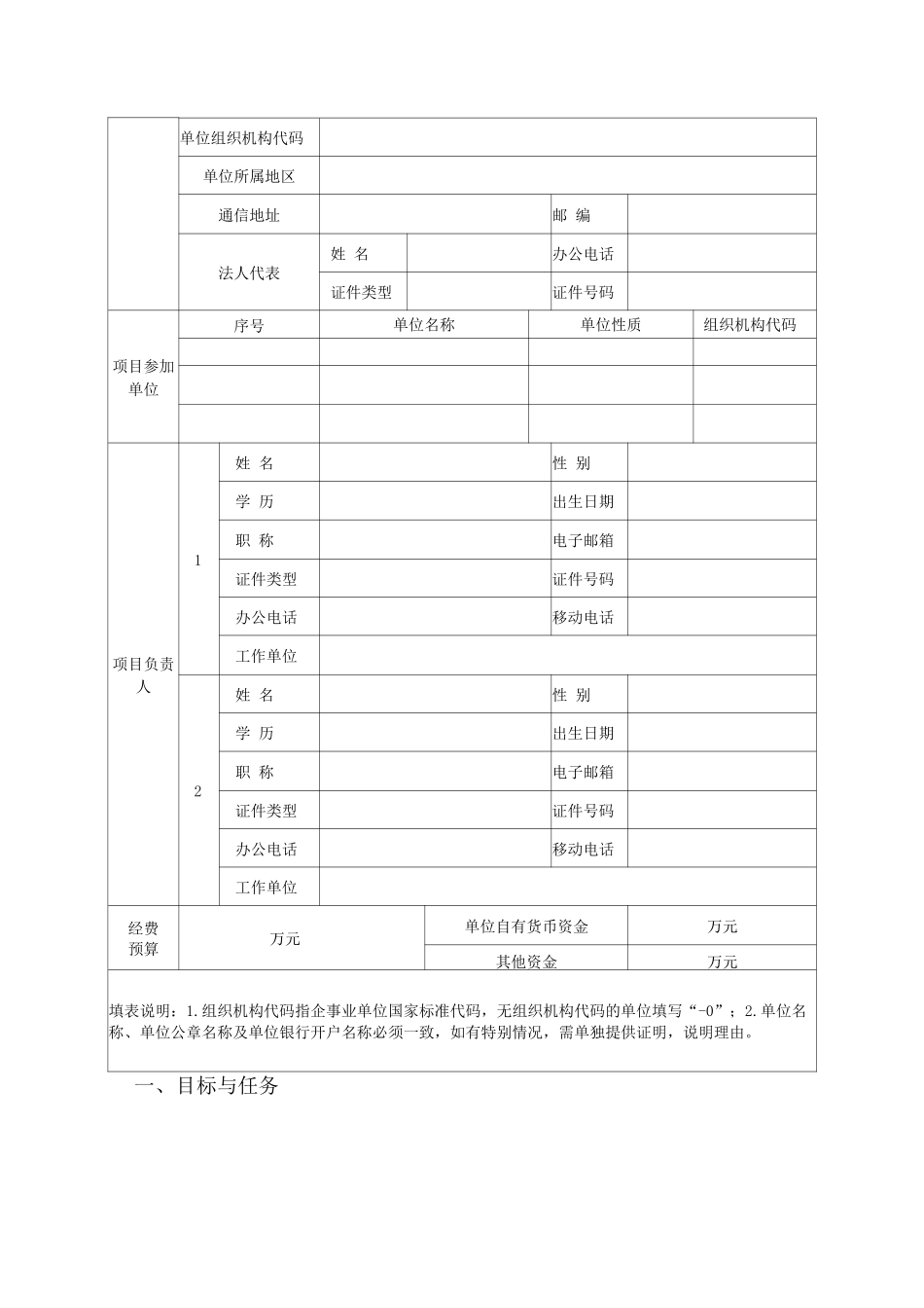 安全生产科技项目任务书_第2页
