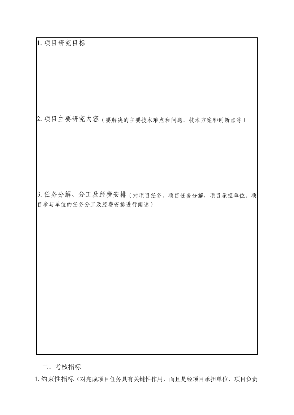 安全生产科技项目任务书_第3页