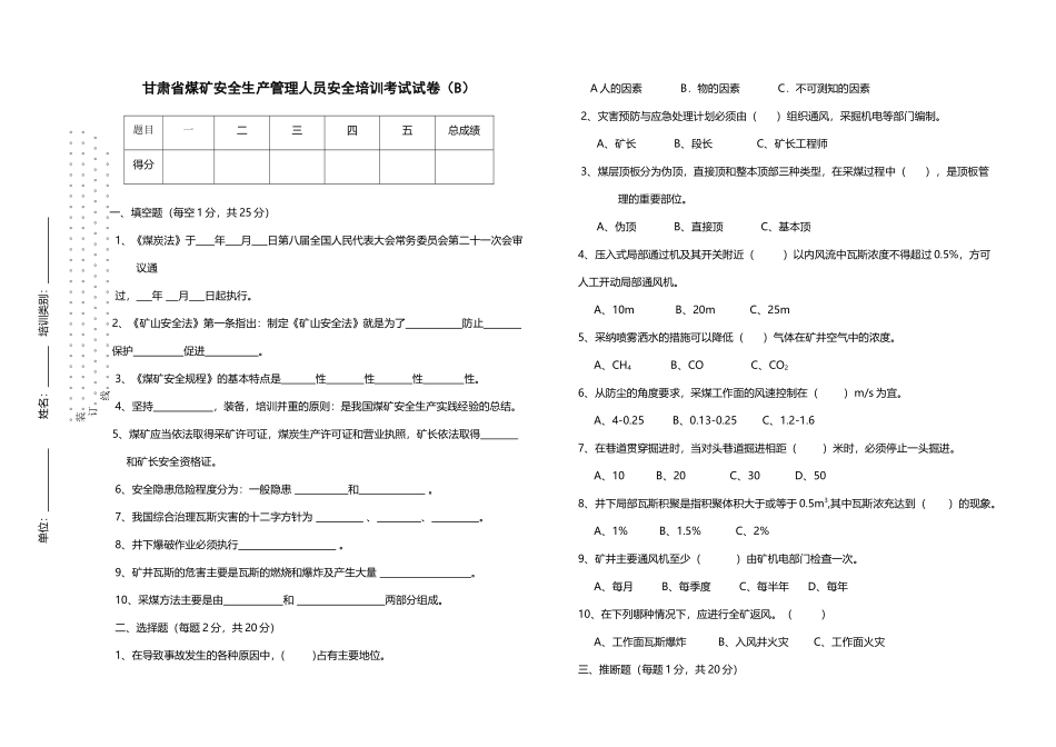 安全生产管理人员安全培训考试试卷B_第2页