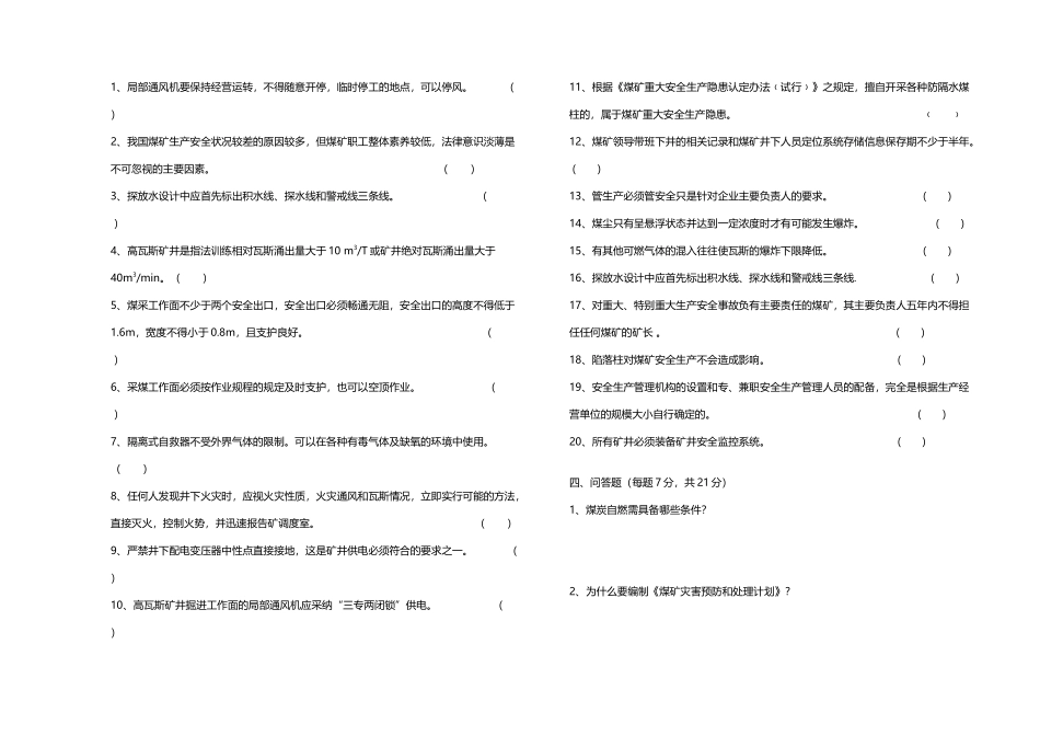 安全生产管理人员安全培训考试试卷B_第3页