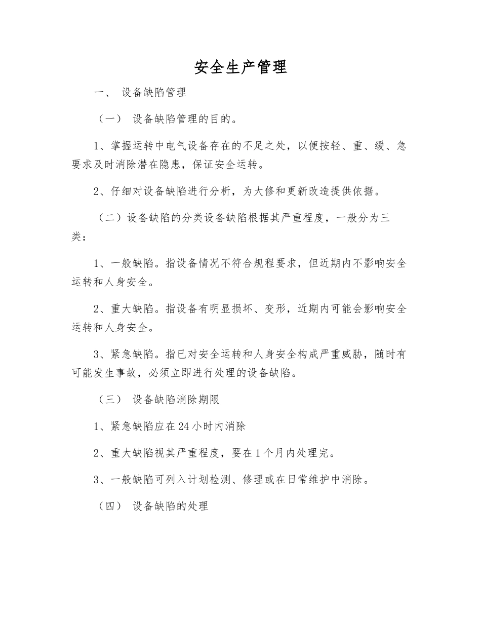 安全生产管理_第1页