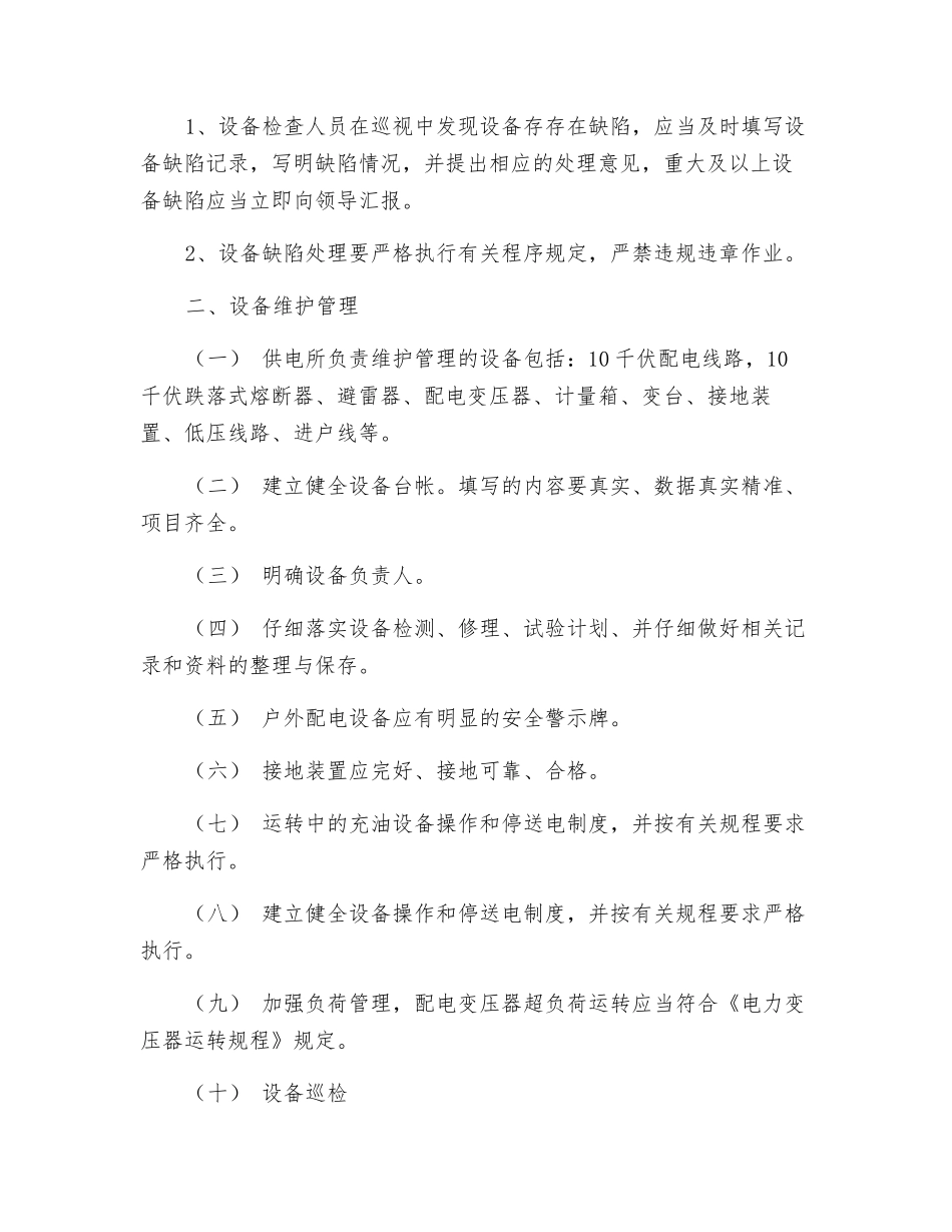 安全生产管理_第2页