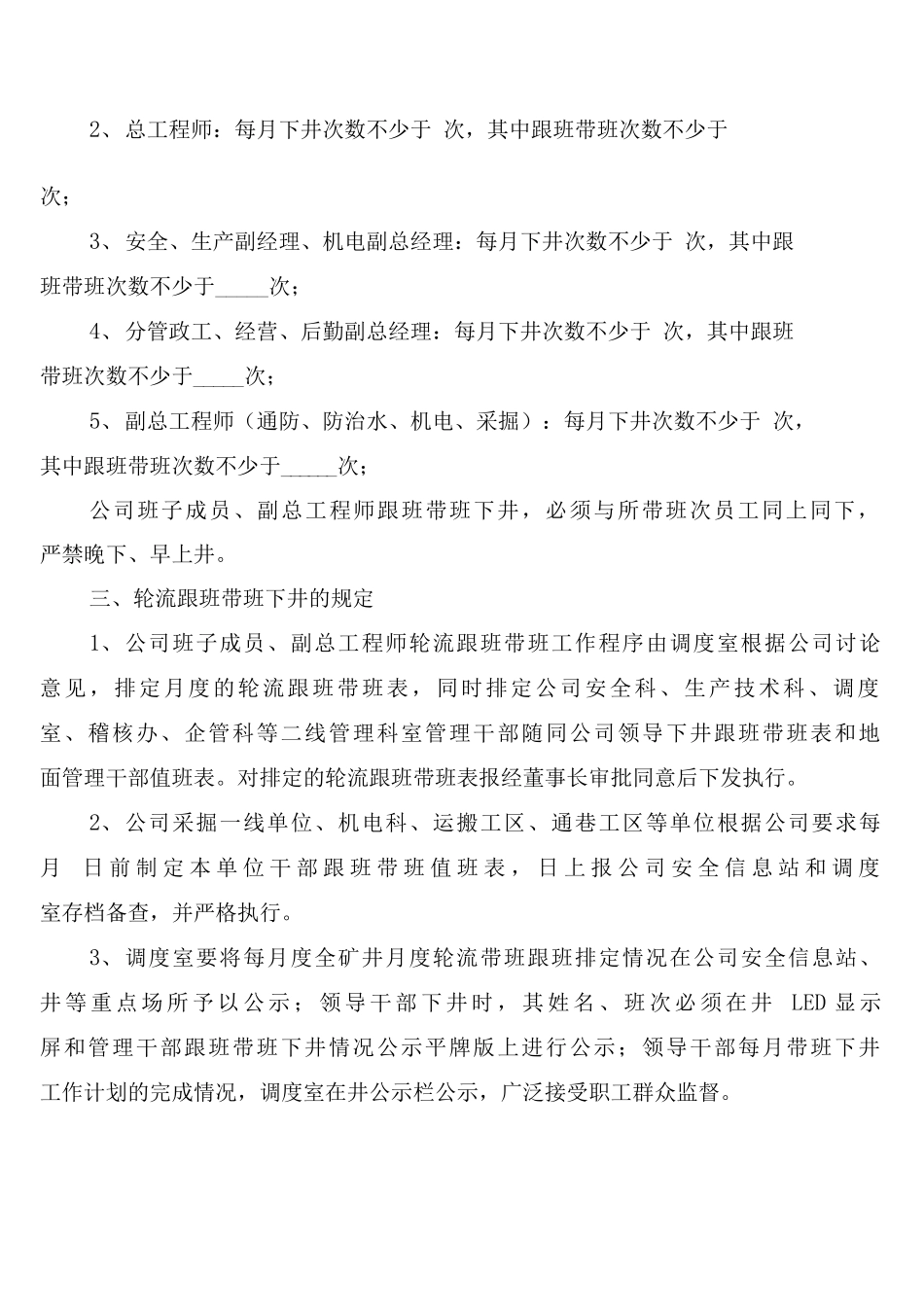 安全生产管理人员轮流跟班带班制度_第2页