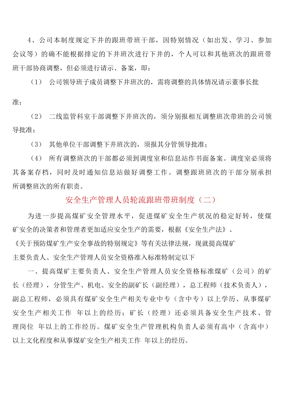 安全生产管理人员轮流跟班带班制度_第3页