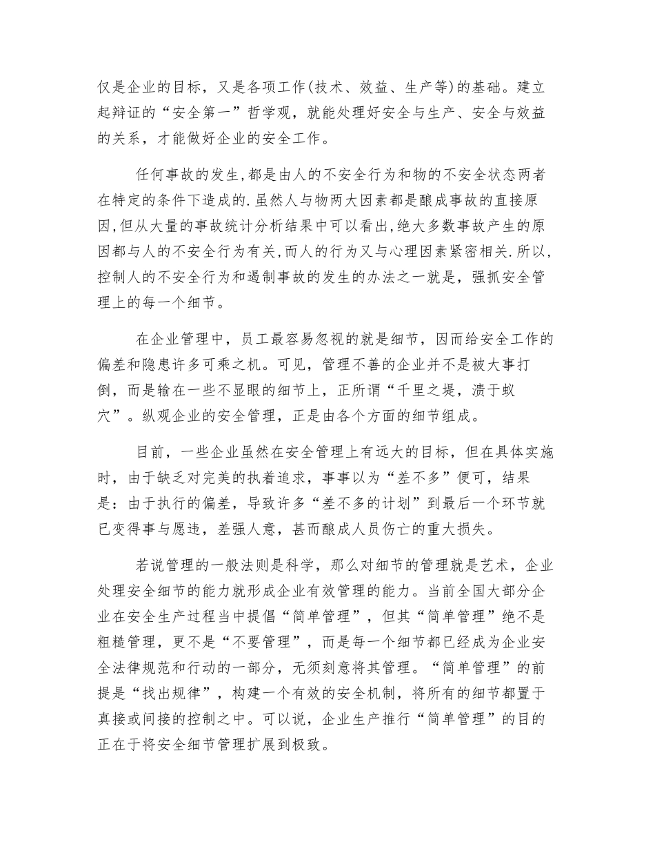 安全生产管理从细节做起_第2页