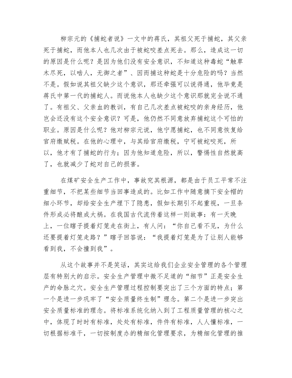 安全生产管理从细节做起_第3页