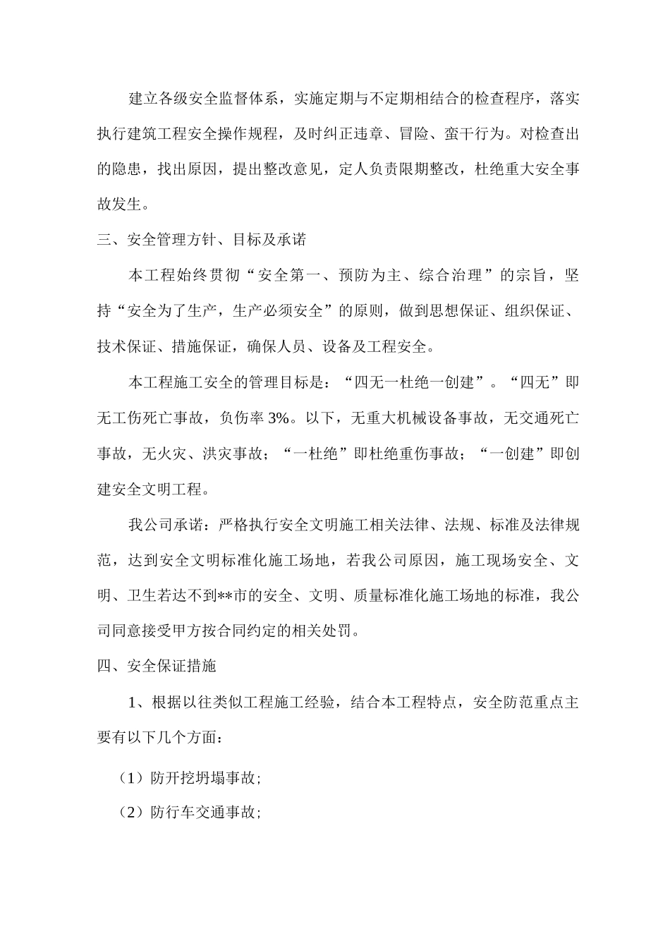 安全生产管理体系及保证措施3_第2页