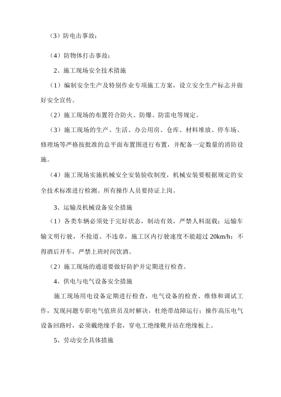 安全生产管理体系及保证措施3_第3页