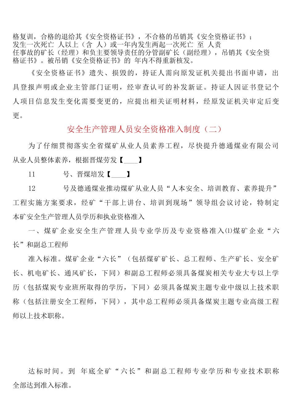 安全生产管理人员安全资格准入制度_第2页