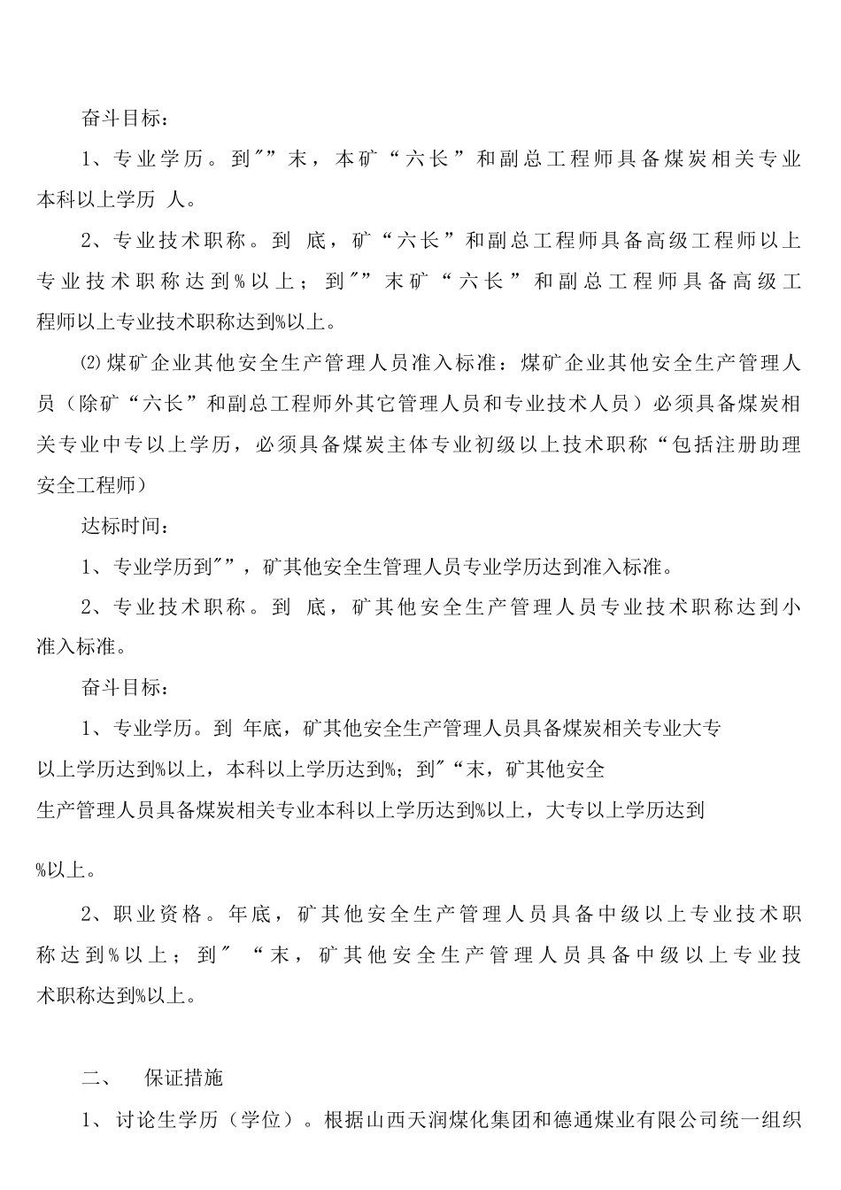 安全生产管理人员安全资格准入制度_第3页