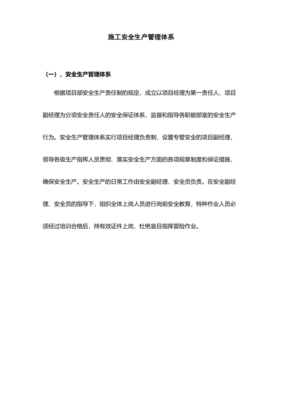 安全生产管理体系及保证措施_第2页