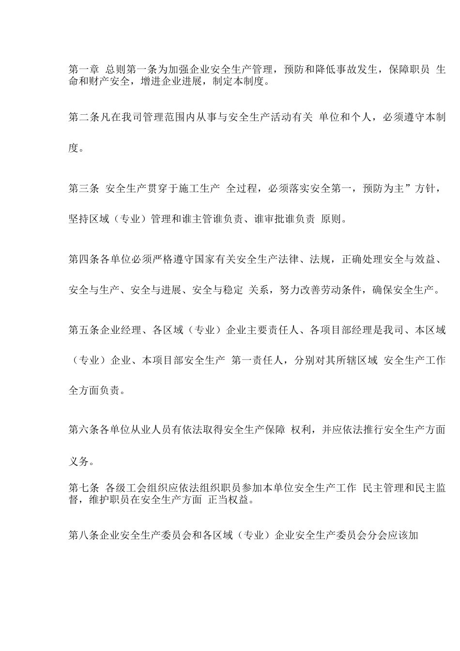 安全生产管理制度之一_第2页