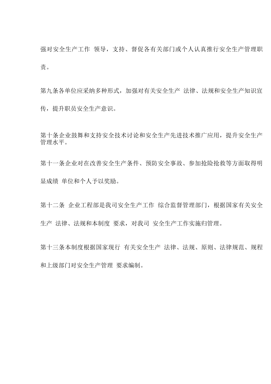 安全生产管理制度之一_第3页