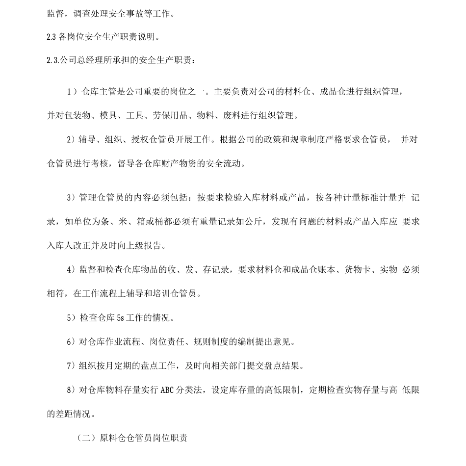 安全生产管理制度、仓库库存管理制度_第2页