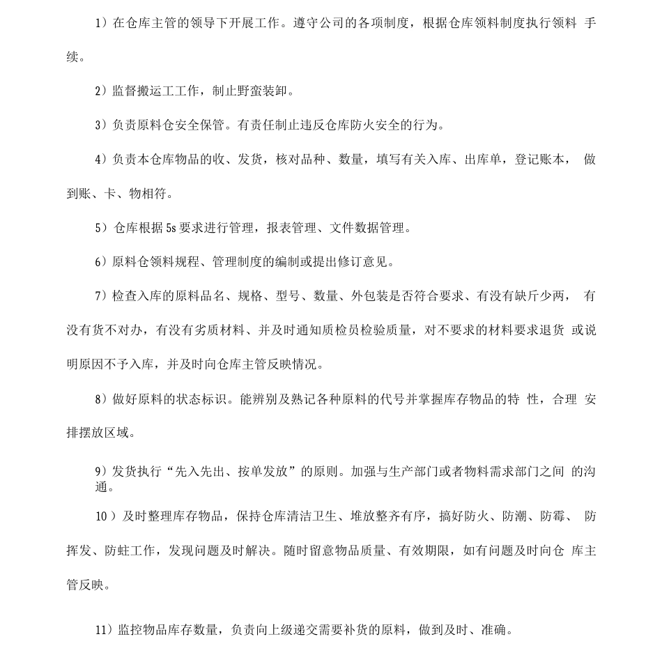 安全生产管理制度、仓库库存管理制度_第3页