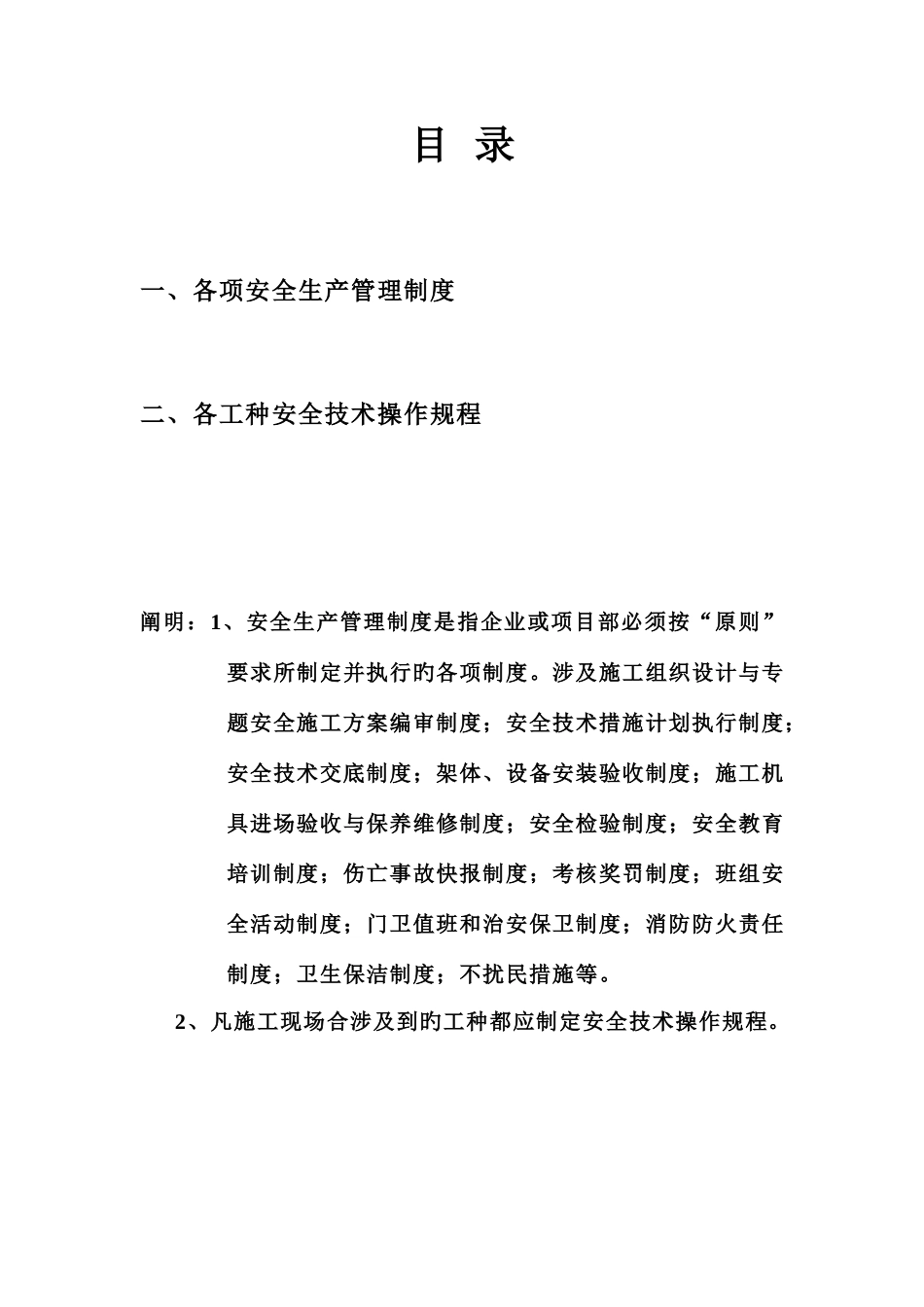 安全生产管理制度样版_第2页
