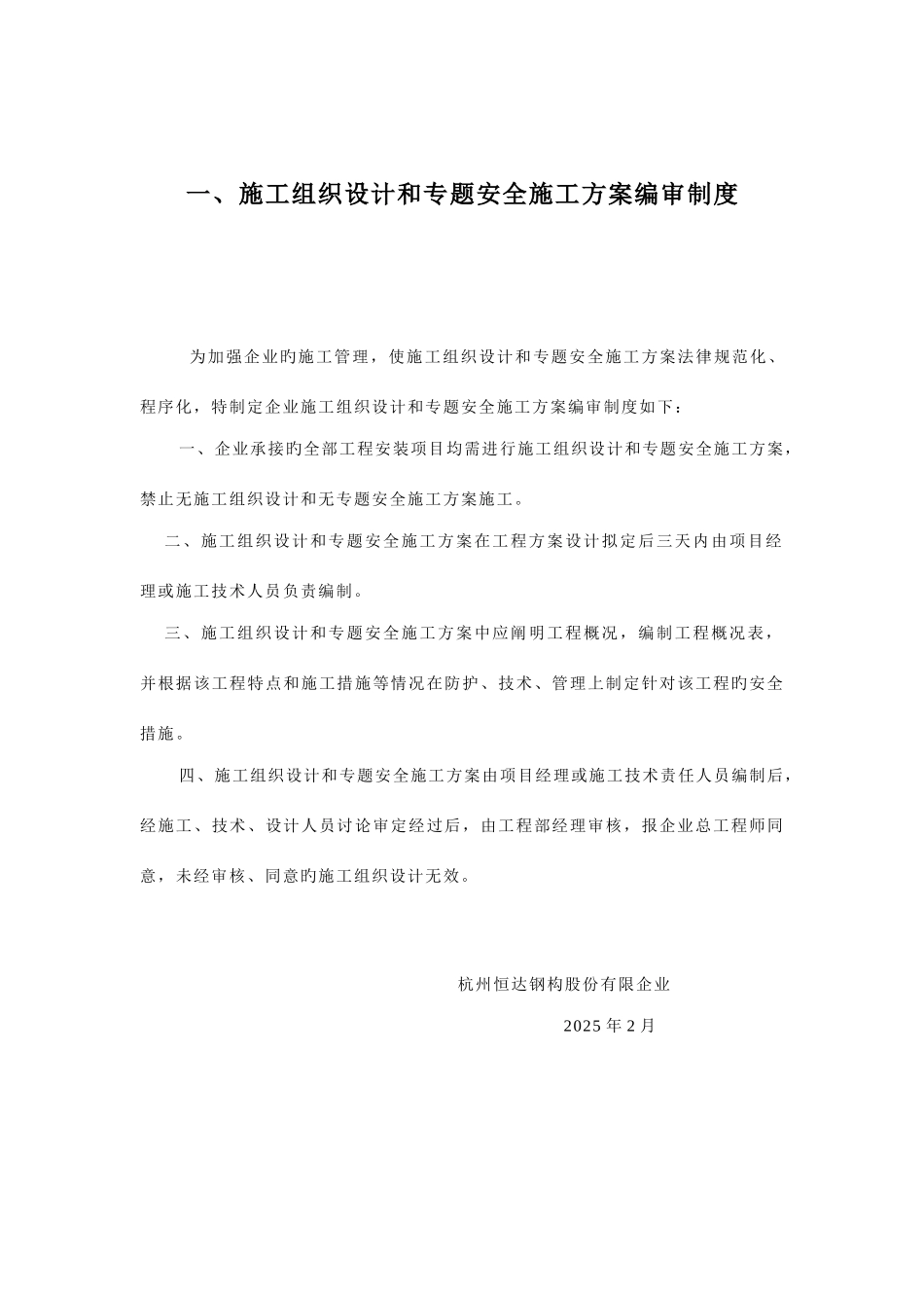 安全生产管理制度样版_第3页