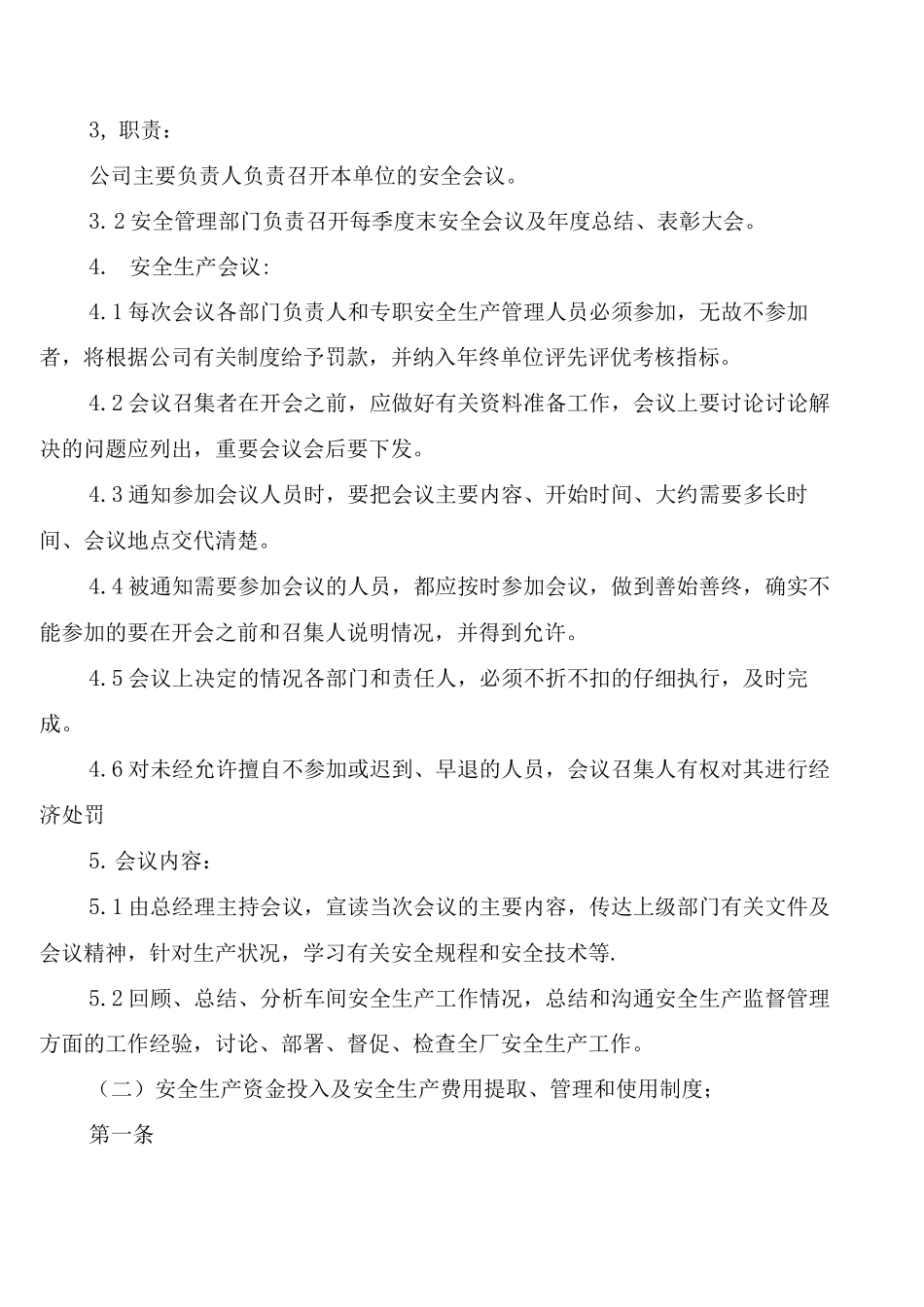 安全生产管理制度主要包括_第2页