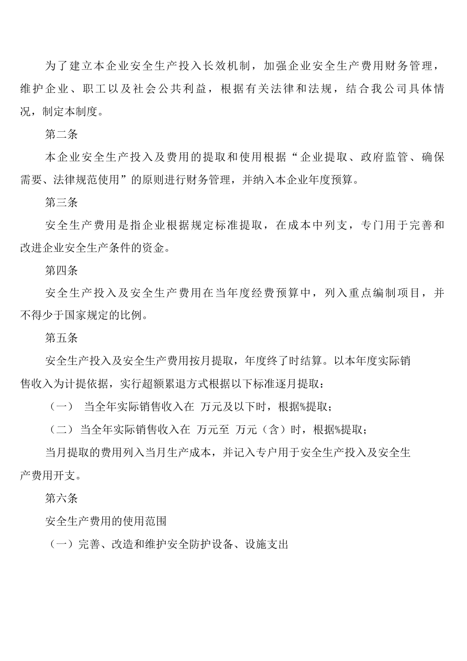 安全生产管理制度主要包括_第3页