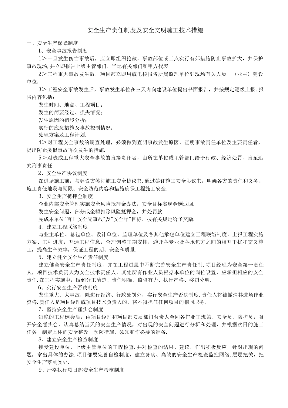 安全生产管理制度及应急预案_第1页