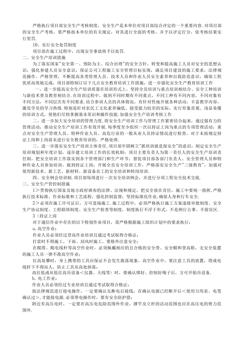 安全生产管理制度及应急预案_第2页