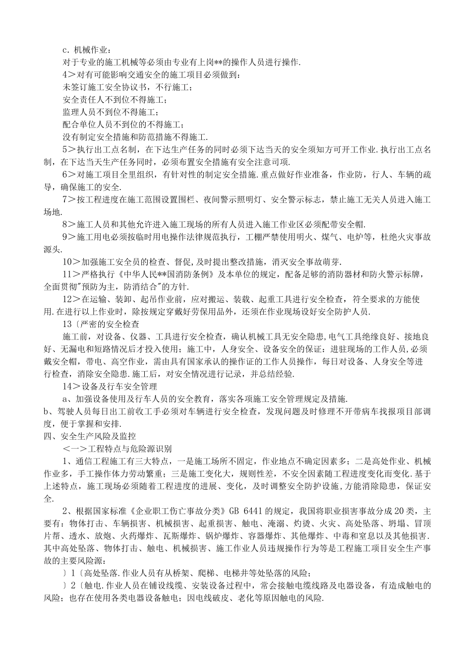 安全生产管理制度及应急预案_第3页