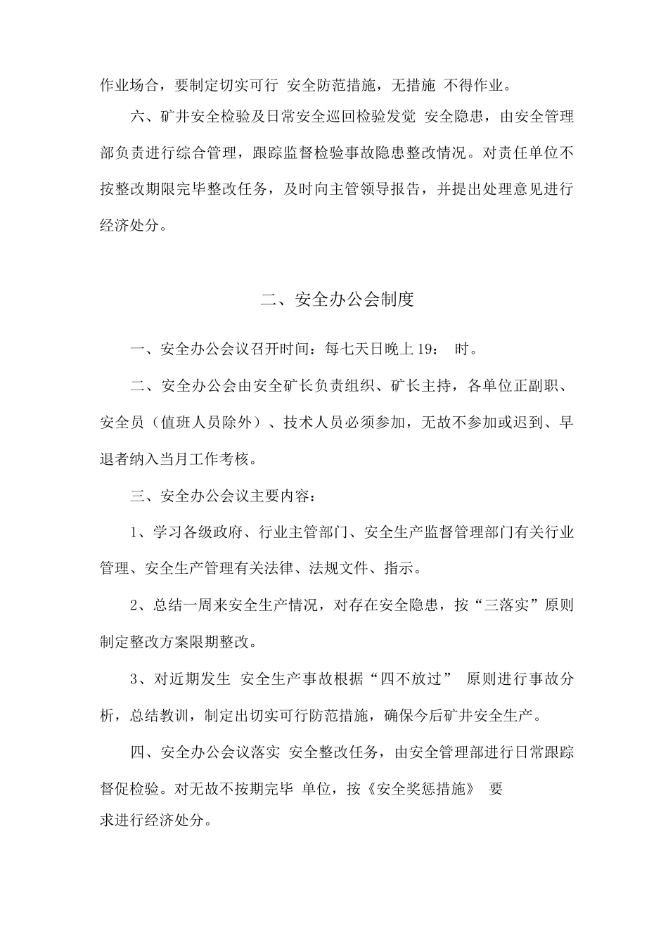 安全生产管理制度文档_第2页