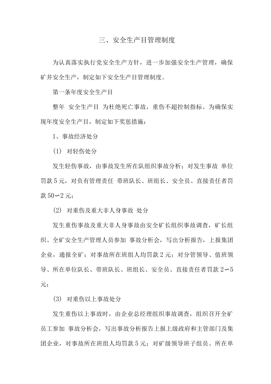 安全生产管理制度文档_第3页