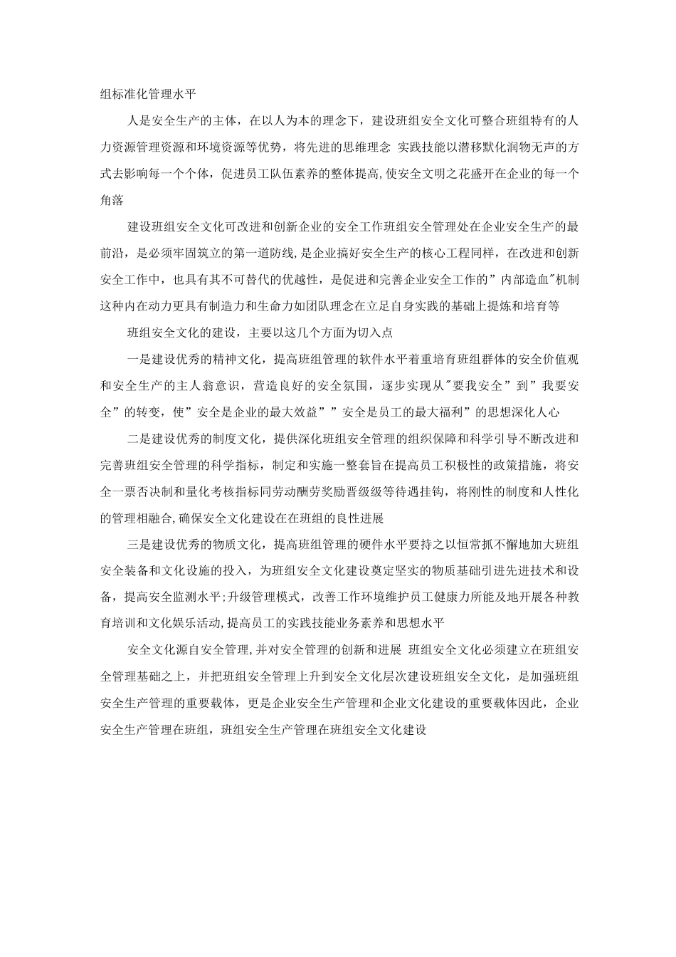 安全生产管理在班组_第3页