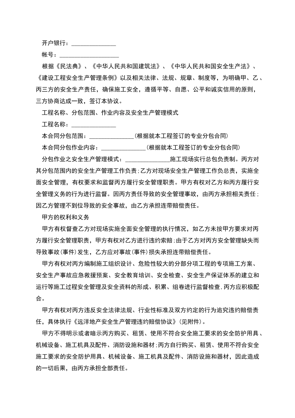 安全生产管理协议_第2页