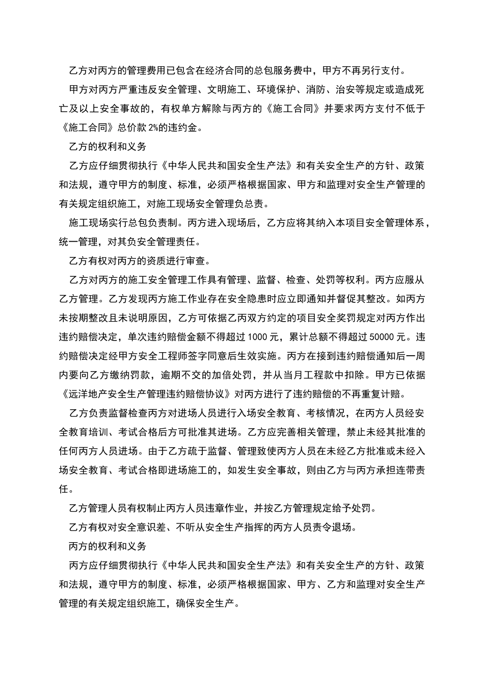 安全生产管理协议_第3页