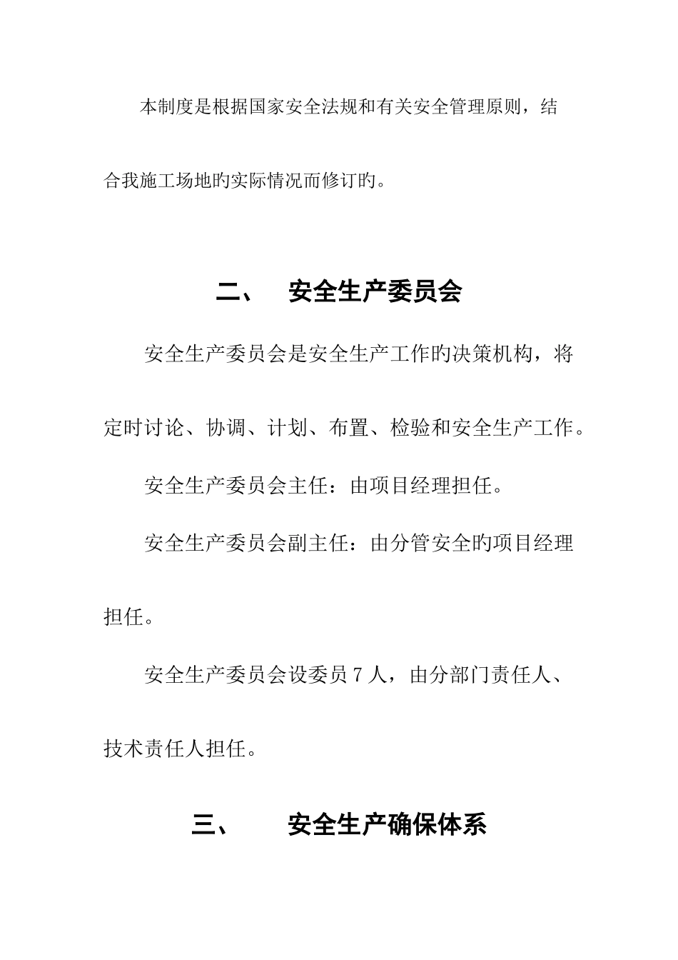 安全生产管理制度范本样本_第2页