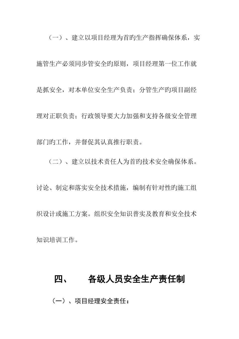 安全生产管理制度范本样本_第3页