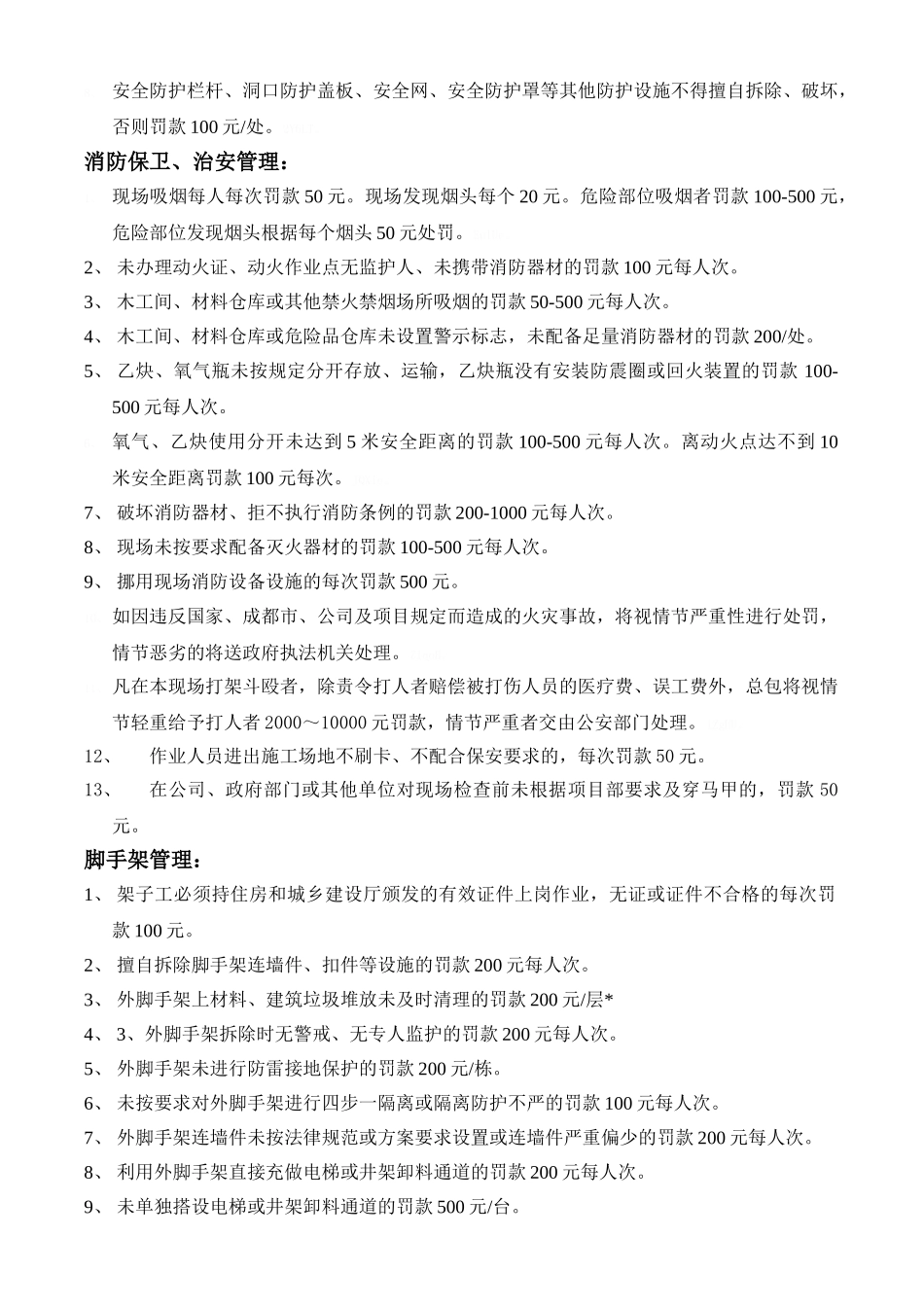 安全生产管理及文明施工处罚实施细则_第2页