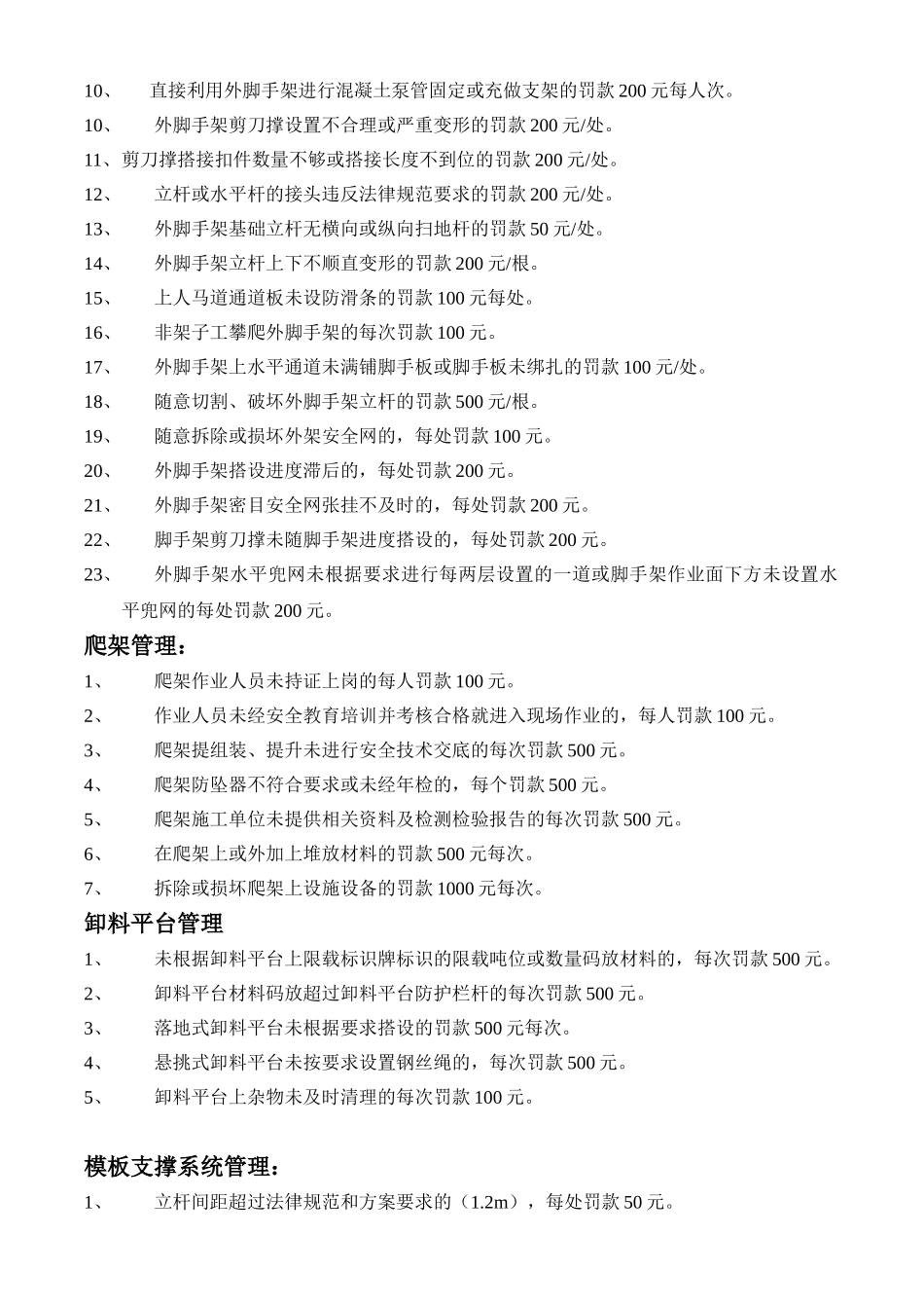 安全生产管理及文明施工处罚实施细则_第3页