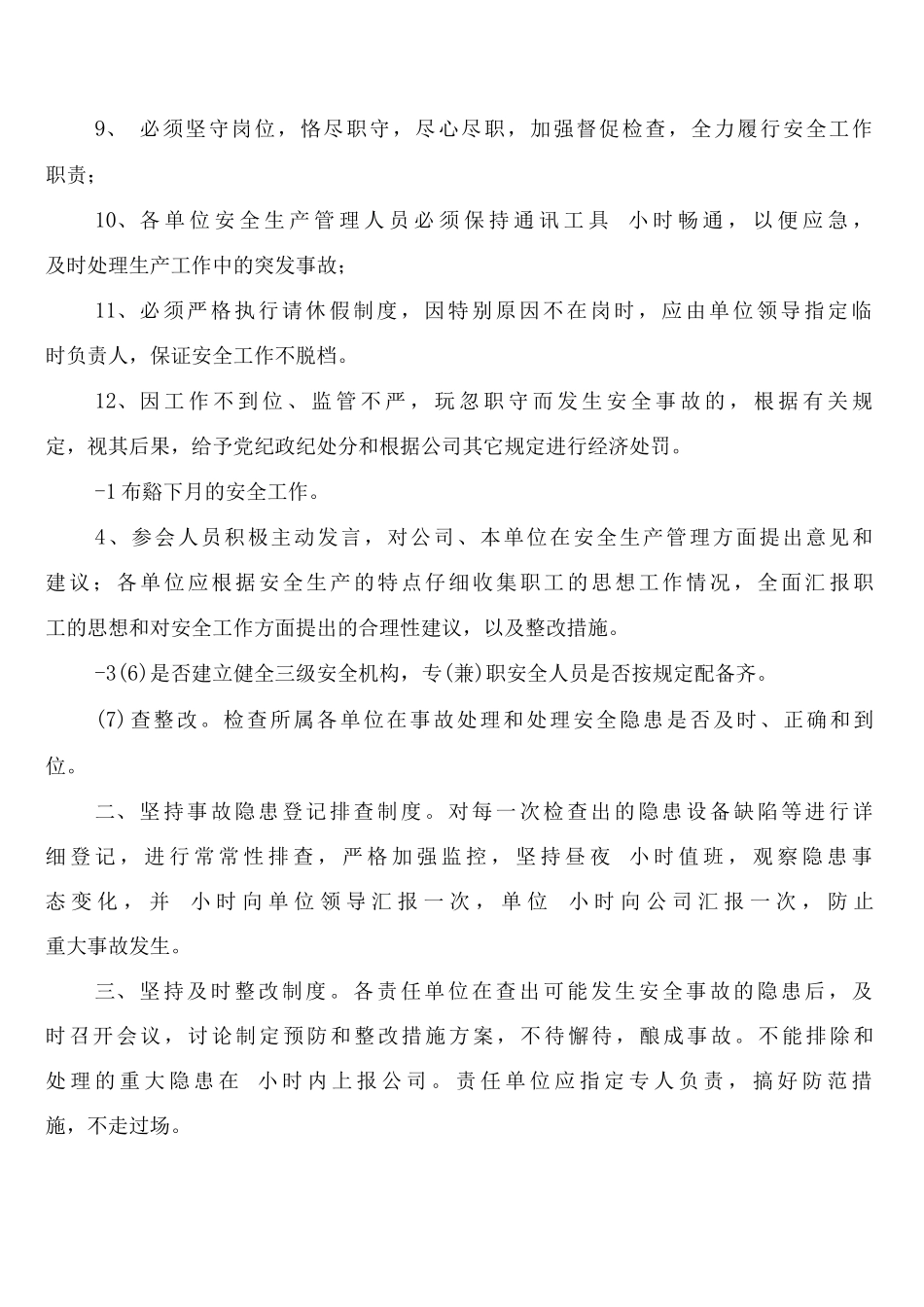 安全生产管理基本工作制度_第2页