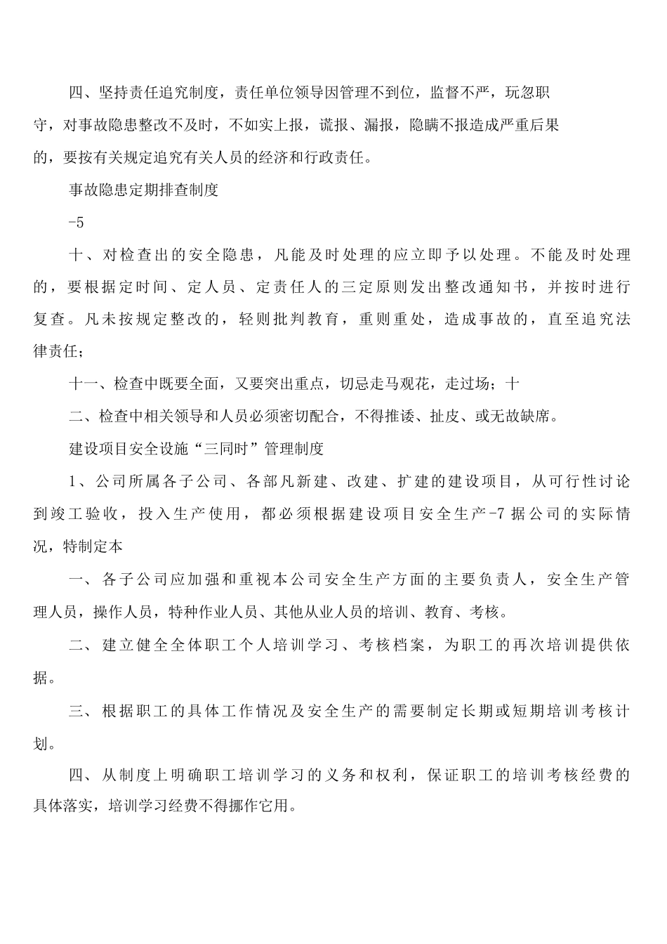 安全生产管理基本工作制度_第3页