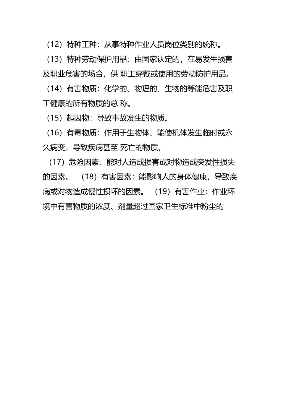 安全生产管理基本知识_第3页