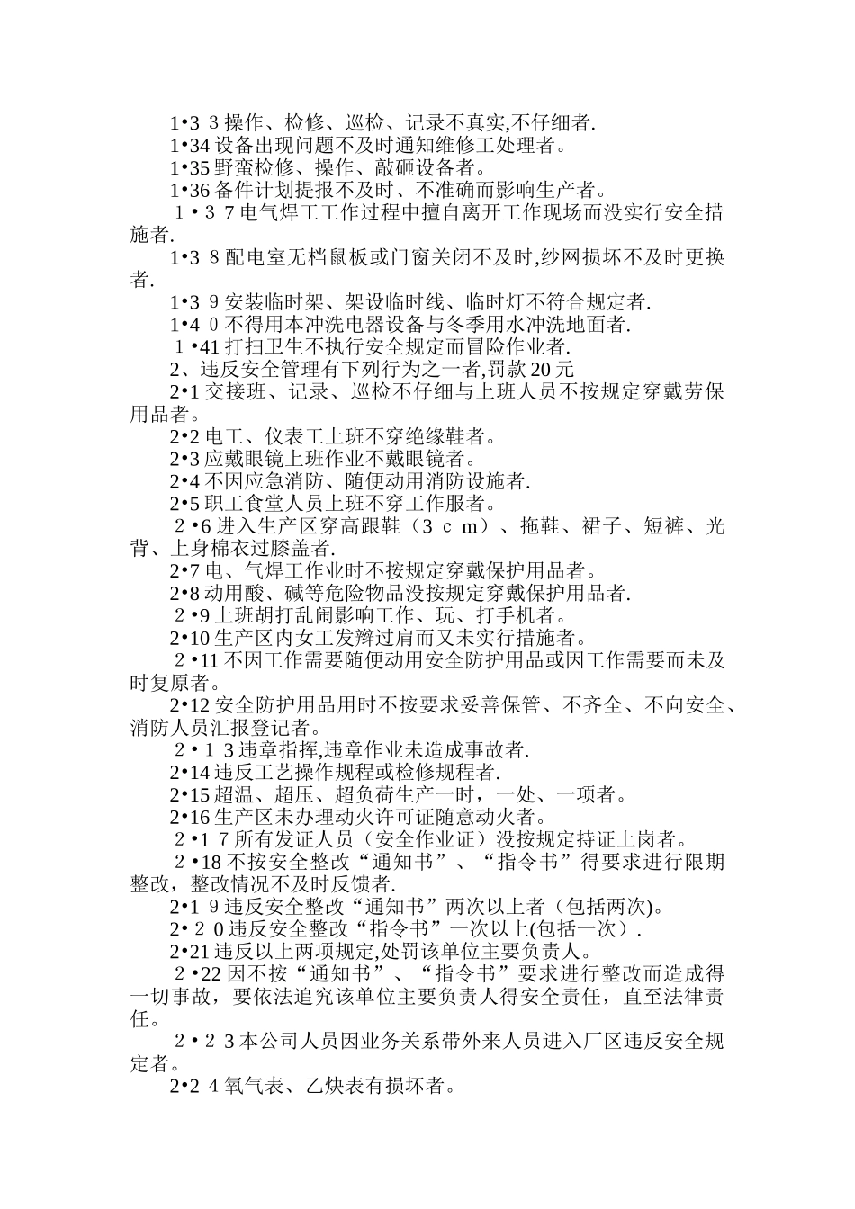 安全生产管理处罚条例_第2页