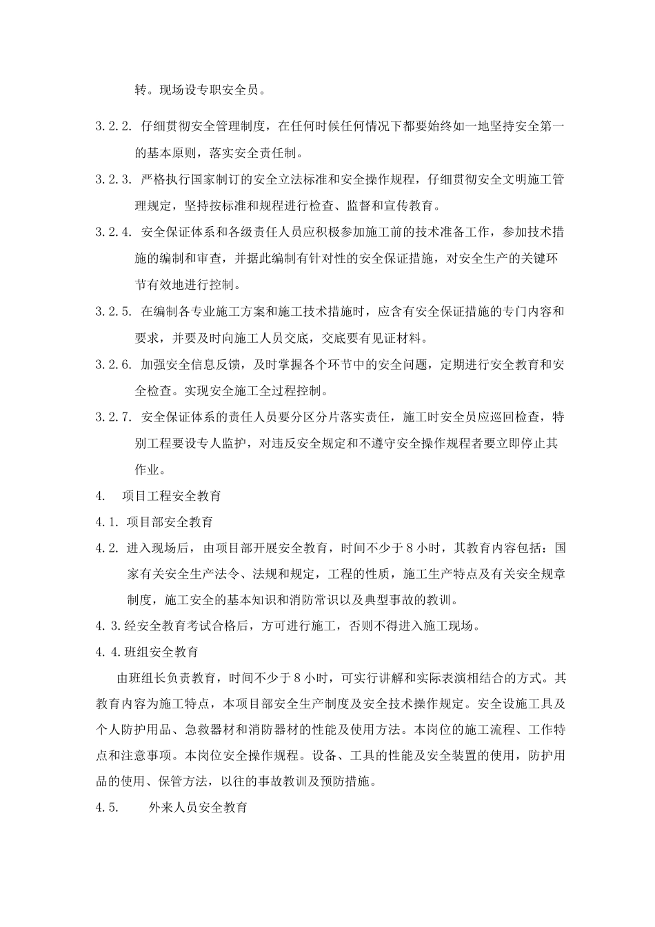 安全生产管理措施2_第2页