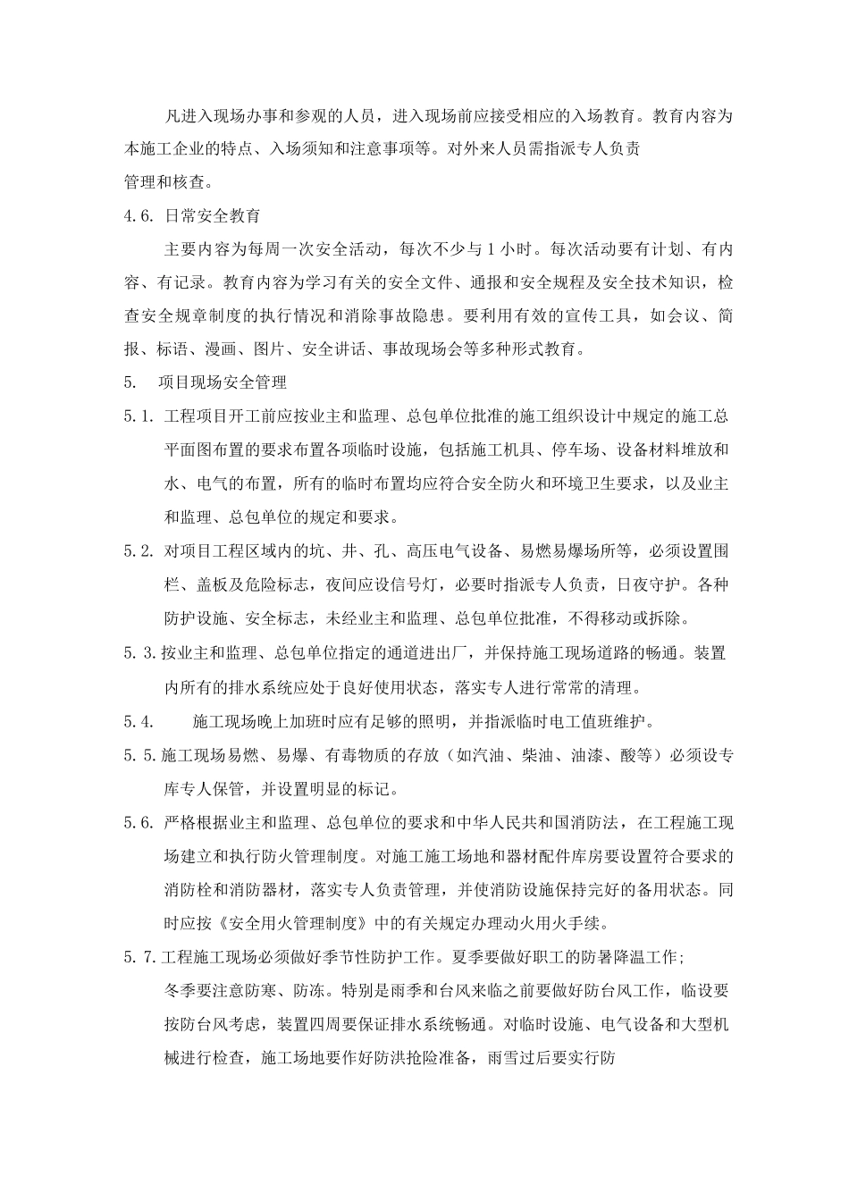 安全生产管理措施2_第3页