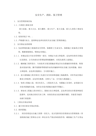 安全生产管理措施2