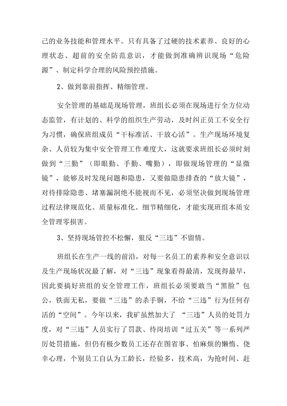 安全生产管理工作讲话稿怎么写_第2页