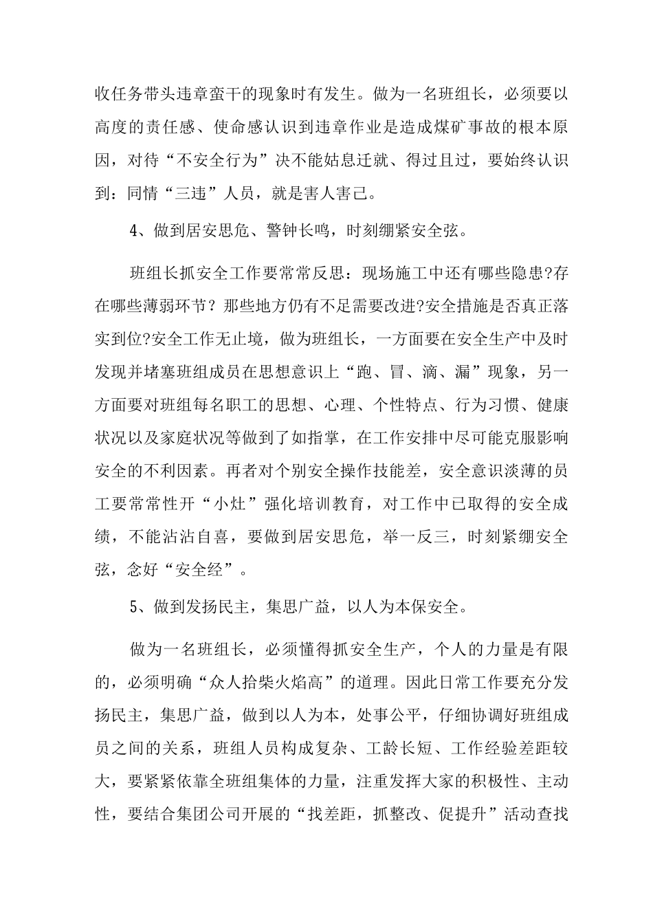 安全生产管理工作讲话稿怎么写_第3页